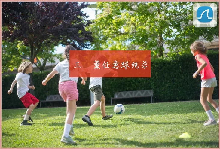 三笘薰任意球绝杀