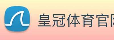 皇冠体育官网